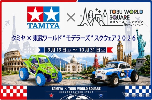 タミヤ×東武ワールド モデラーズ スクウェア2026