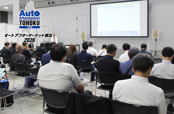 自動車アフターマーケットの人材不足への対応…AA東北で語られた「DXと環境整備」