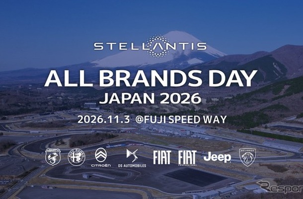 Stellantisジャパン初となる全8ブランド合同イベント「STELLANTIS ALL BRANDS DAY -JAPAN 2026-」