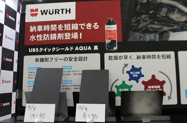 海沿いの潮風・塩害対策「防錆塗装」の最新トレンドは環境対応の水性タイプ【オートアフターマーケット九州2026】
