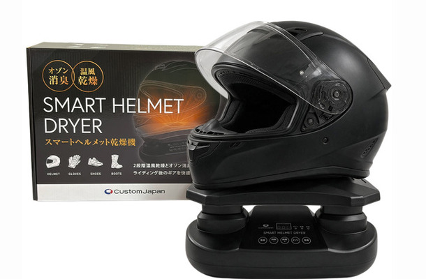 スマートヘルメット乾燥機