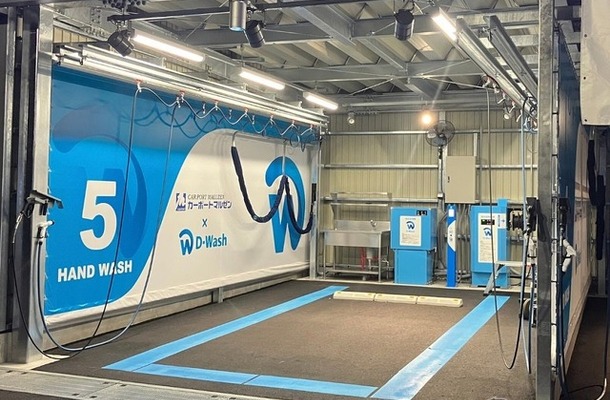 純水洗車場「D-Wash宇都宮インターパーク」