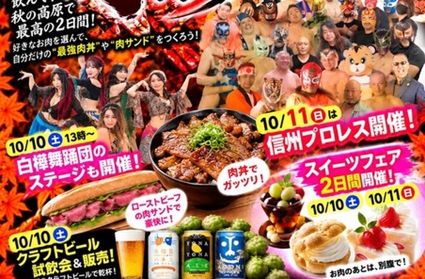 「PARADA肉祭り」を10月10日・11日に開催