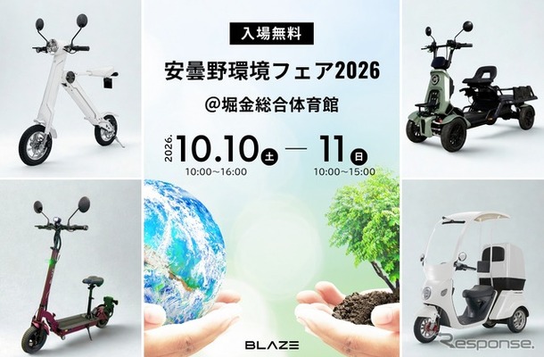 ブレイズが安曇野環境フェア2026に初出展