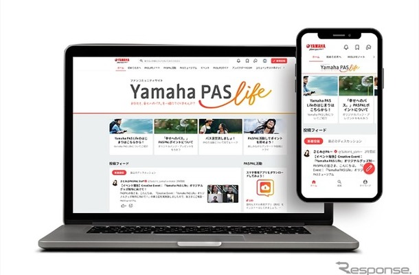 オンラインコミュニティサイト「Yamaha PAS Life」のイメージ