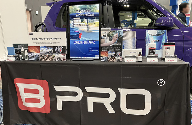 「サイドミラー超撥水コート」など、プロや車好きに選ばれる注目ブランド『BPRO』…バンザイグループとして九州の事業者に法令遵守の付加価値提案
