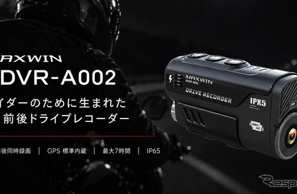 ヘルメット装着型バイク用ドライブレコーダー『BDVR-A002』