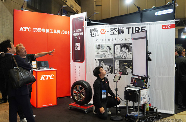 KTC「e-整備TIRE」（ジャパンモビリティショービズウィーク2026）
