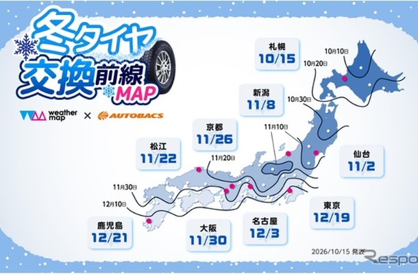 ウェザーマップと連携して「冬タイヤ交換前線MAP」を公開