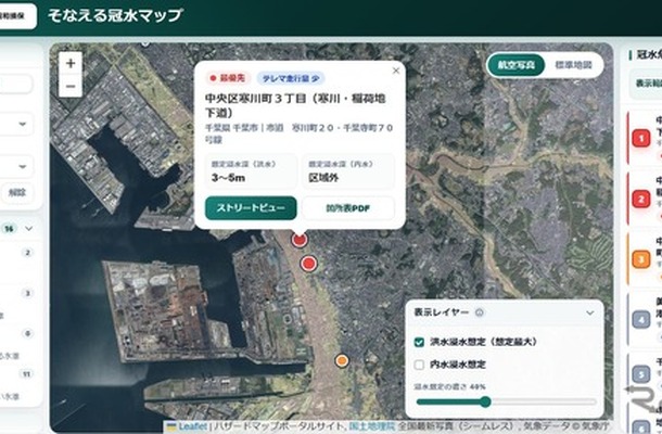 そなえる冠水マップ