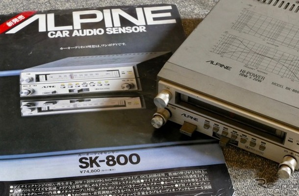 アルパイン SK-800（1979年）