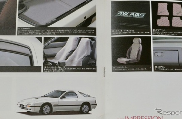 日本車ならではのオプション装備 ムートンシートやレースカーテン 懐かしのカーカタログ Car Care Plus