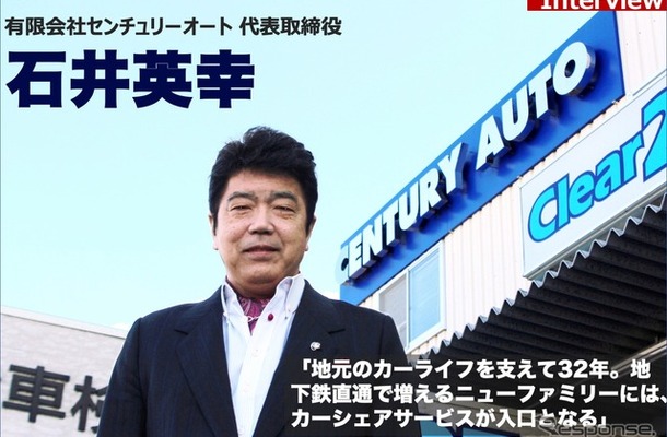 センチュリーオートは、カーシェアサービス「Patto（パット）」とのフランチャイズ契約を締結。東松戸にPattoカーシェア・ステーションを設置。