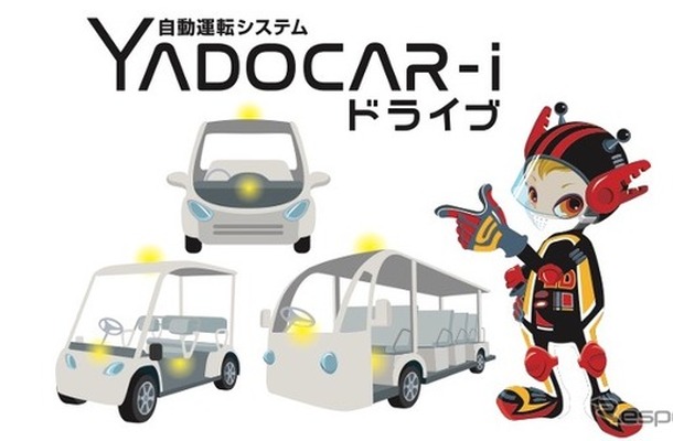 YADOCAR-i ドライブ（イメージ）