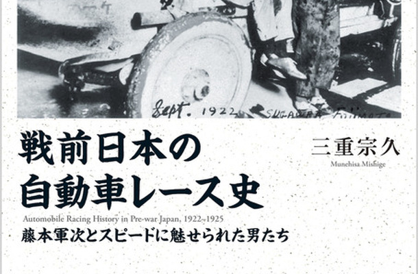 戦前日本の自動車レース史　1922（大正11年） - 1925（大正14年）