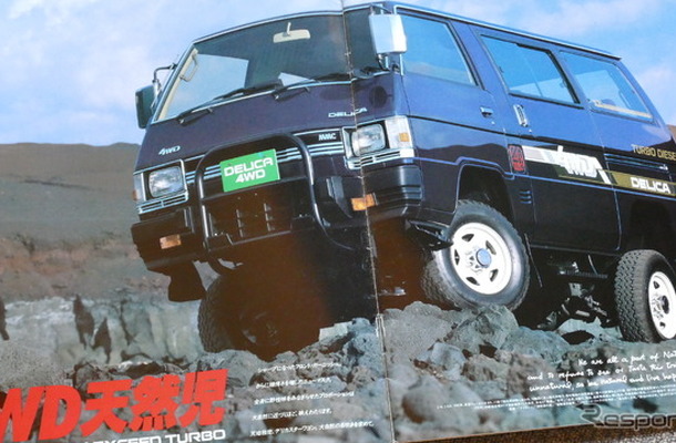 三菱デリカ・スターワゴン（4WD・初代）