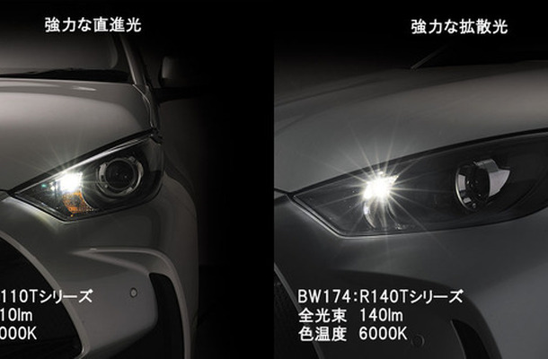 カーメイトから明るさを向上したポジションバルブ「R110T／R140T」に白色光6000Kが追加されて新発売