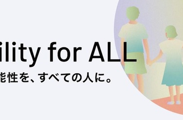 「Mobility for ALL～ 移動の可能性を、すべての人に。」