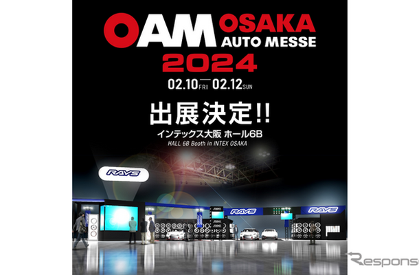 レイズのテーマは「The concept is racing.」をベースにしたサーキットをイメージ…大阪オートメッセ2024