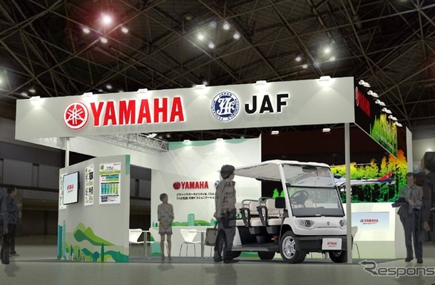 ヤマハ発動機とJAF、スマートシティ推進EXPOのブースイメージ