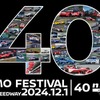 NISMOフェスティバル 2024