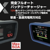 安定的な電源確保に！サンコーがバッテリーチャージャー2機種を出展【AA東北2024＆AA九州2024】