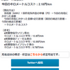 イードの『e燃費』にEVオーナー向け電費管理機能を追加