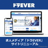 ドラEVERサイトイメージ