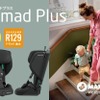 オランダのチャイルドシートブランド「MAXI-COSI（マキシコシ）」の「NOMAD PLUS（ノマドプラス）」