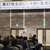 一般社団法人全国レンタカー協会の岩﨑貞二会長