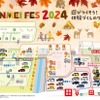 「SHINMEI FES 2024」