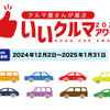 クルマ業界のプロたちが、2300以上の国産車＆輸入車の中から選ぶ『いいクルマアワード2025』Web投票開始…締切25年1月31日