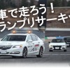 日本自動車連盟（JAF）が12月15日と21日にモビリティリゾートもてぎで「JAFデー 自然体験・サーキットクルーズ」を開催