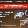 4輪トップカテゴリーの参戦ではSUPER GT
