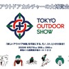 TOKYO OUTDOOR SHOW 2025 は2025年6月27日から29日まで幕張メッセで開催