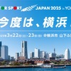 神奈川県横浜市の山下ふ頭で「JAFモータースポーツジャパン 2025 in 横浜」を開催