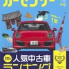 『カーセンサー』2月号