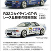 R32スカイラインGT-R レース仕様車の技術開発