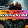 e-DGMS by グランツーリスモ @ 東京オートサロン2025 Technical College GP/e-DGMS GP