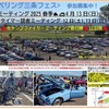 20世紀ミーティング2025春季「クラシックカー＆バイクの集い」