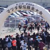 防府マツダ駅伝競走大会