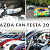 「MAZDA FAN FESTA（マツダファンフェスタ）」