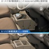 『エブリイ』系列車の車内に調和する、カーメイトのコンソールボックス