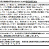 自動車公正取引協議会が2024年11月15日に公式Webサイトで公開した「新車の不適切な販売方法についての注意喚起」情報（後半部分）