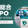 スマートドライブは、2月26日から28日に幕張メッセで開催される「DX 総合EXPO 2025 春 東京」に出展