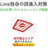 国内で初めてジオフェンシング技術活用して電動モビリティの首都高誤進入を防止