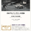 『日本アルペンラリーの足跡』