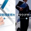 ソフト99の車両管理クラウド『どらあぷ for Biz』