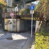 制限高さ1.8m、横須賀線・品川～西大井の北三ツ木ガード