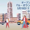 「ル・ボラン カーズミート2025横浜」